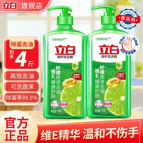 Liby/立白 青柠洗洁精APG薄荷除菌去油不伤手1kg*2瓶