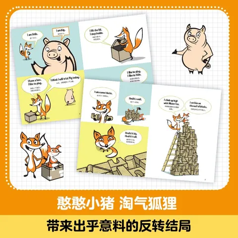 小猪和狐狸 双语绘本 儿童绘本 3-6岁 启蒙绘本 儿童书 睡前故事书 童书 图片 3