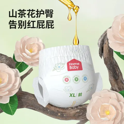 家得宝（homebaby）金御山茶花拉拉裤 婴儿尿不湿 夏季超薄透气学步裤亲肤训练裤 环腰尿裤S码64片（10斤以内） 图片 2