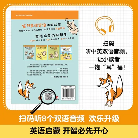 小猪和狐狸 双语绘本 儿童绘本 3-6岁 启蒙绘本 儿童书 睡前故事书 童书 图片 4