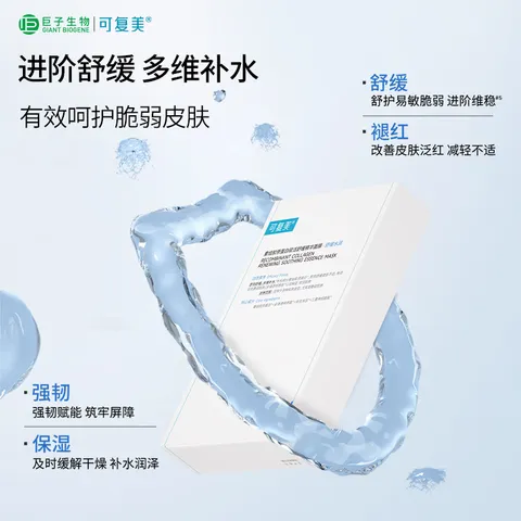 可复美面膜胶原舒舒贴重组胶原蛋白赋活舒缓精华面膜保湿舒缓 胶原舒舒贴2片 图片 5
