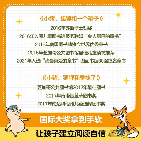 小猪和狐狸 双语绘本 儿童绘本 3-6岁 启蒙绘本 儿童书 睡前故事书 童书 图片 5