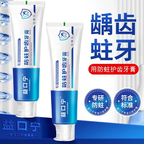 益口宁防蛀护齿牙膏含氟防蛀防龋坚固牙齿清洁清新口气口腔防蛀膏薄荷味 4支180g（防蛀）疗程装 图片 4