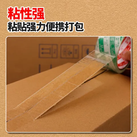 透明胶带透明白封箱胶带 高粘性抗拉扯不易残胶 物流封箱搬家打包适用 透明白【宽35mm*20米长】 图片 5
