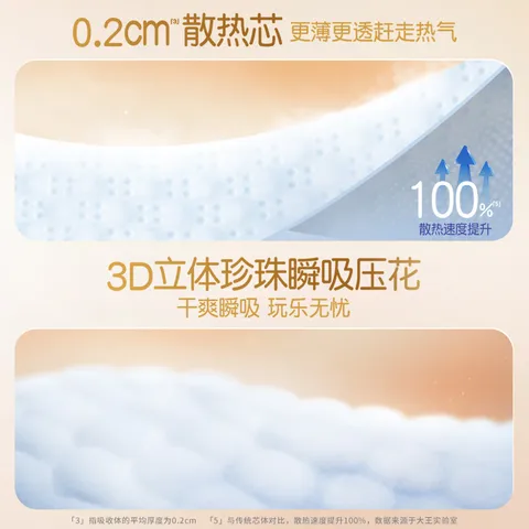 大王光之羽 环贴式婴儿纸尿裤NB3片(≤5kg)尿不湿 超薄透气 试用装 图片 5