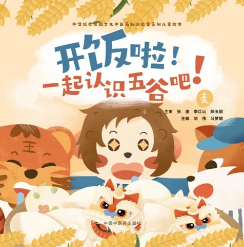 开饭啦！一起认识五谷吧！. 麦 图片 2