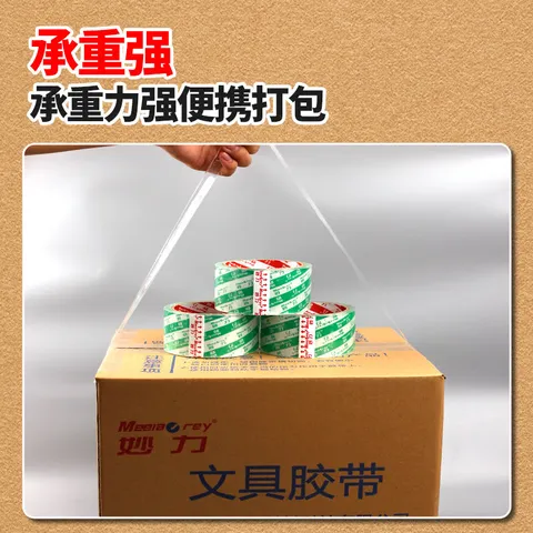 透明胶带透明白封箱胶带 高粘性抗拉扯不易残胶 物流封箱搬家打包适用 透明白【宽35mm*20米长】 图片 7