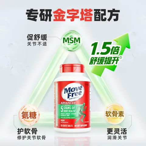 Move Free益节维骨力绿瓶120粒氨糖软骨素含MSM 美国原装进口 成人中老年人 【效期至28年4月底】绿瓶 120粒*2瓶 图片 5
