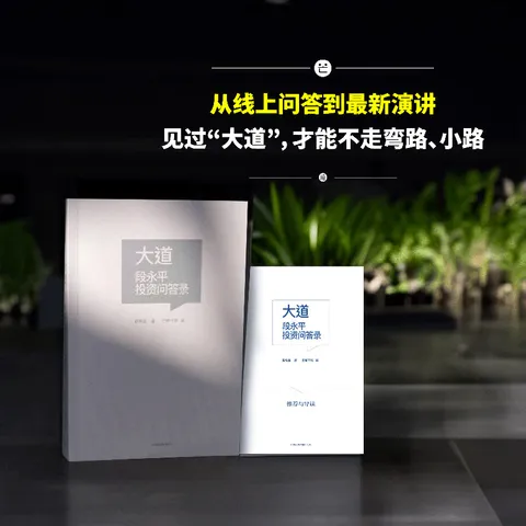 大道+穷查理宝典 查理 芒格智慧箴言录（全新增订本）（套装） 查理 芒格等著 中信出版社图书 图片 6