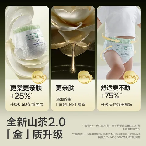 babycare金山茶花婴儿拉拉裤试用装L码3片(9-14kg)尿不湿超薄透气 图片 5