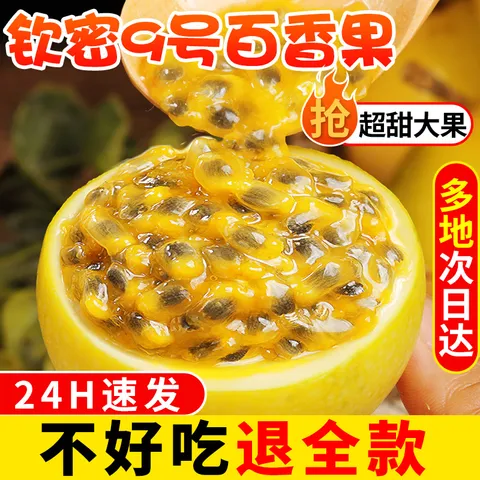探味君 广西钦蜜9号黄金百香果 新鲜水果整箱 净重2.8-3斤 单果60-70g 图片 1