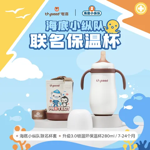 世喜婴儿保温杯小月龄316L不锈钢钢海底小纵队联名款保温奶瓶学饮杯 图片 3