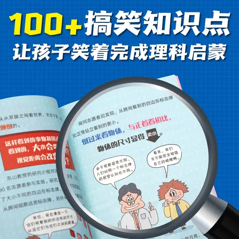 新东方官方旗舰店 搞笑诺贝尔科学篇+数学篇 小学生科普百科 理科启蒙课外读物 物理化学生物地球科学生活 覆盖5大类数学知识 搞笑诺贝尔.科学篇+数学篇(全10册) 图片 3