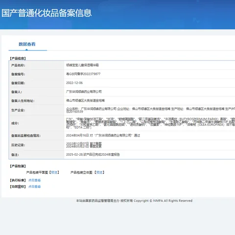 顺峰宝宝儿童保湿精华霜倍润型100g/盒【送20g装】 图片 5