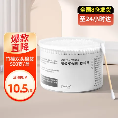 CHUSHE/初舍 棉签500支双头一次性家用