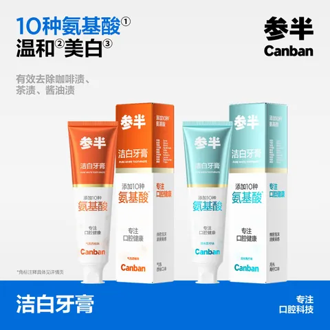 参半洁白牙膏 氨基酸美白亮白去黄清新去渍防渍气泡西柚味120g 图片 5