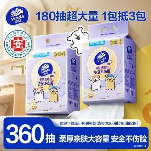 维达 洗脸巾180抽*2提 整箱悬挂