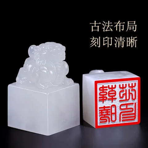 善琏湖笔雪花冻石印章篆刻名字姓名印章貔貅定制书法字画姓名藏书闲章刻印章刻字私人章制作 纳福貔貅 图片 4