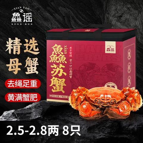 【活蟹】鱻谣大闸蟹全母2.5-2.8两4对8只去绳足重鲜活螃蟹现货生鲜蟹礼盒兴化 中秋送礼 图片 1