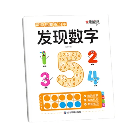 幼小衔接数感启蒙练习本幼儿趣味数学思维练习册一日一练幼小衔接数感启蒙练习专项入门提高认识数字数字运算练习册书籍 【入门篇】发现数字-单本 无规格 图片 2