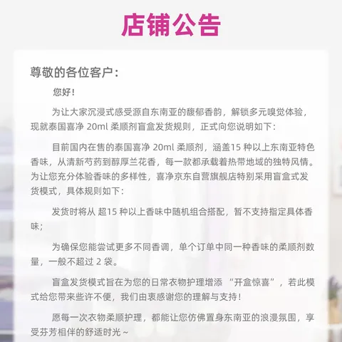 喜净Hygiene柔顺剂 芍药奶香玉兰盲盒随机香味20ml*12包 柔顺持久留香 图片 2