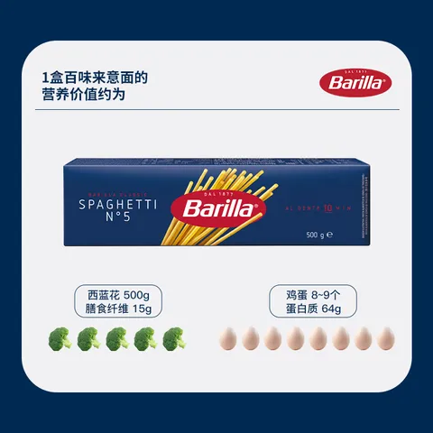 百味来Barilla意大利进口#5传统直条意大利面500g*2盒意面条低脂0钠 图片 3