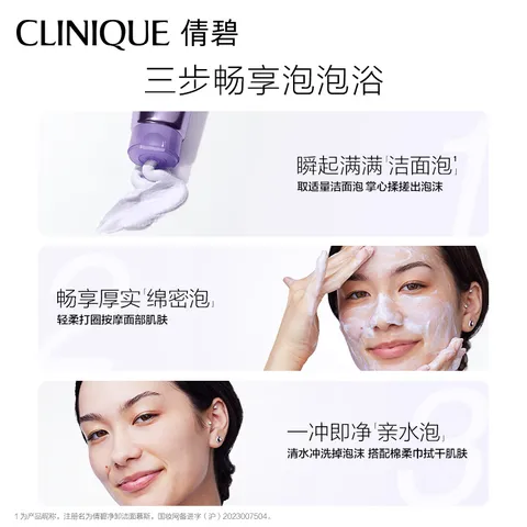 倩碧紫胖子洁面泡125ml氨基酸洗面奶卸妆清洁控油生日礼物 图片 5
