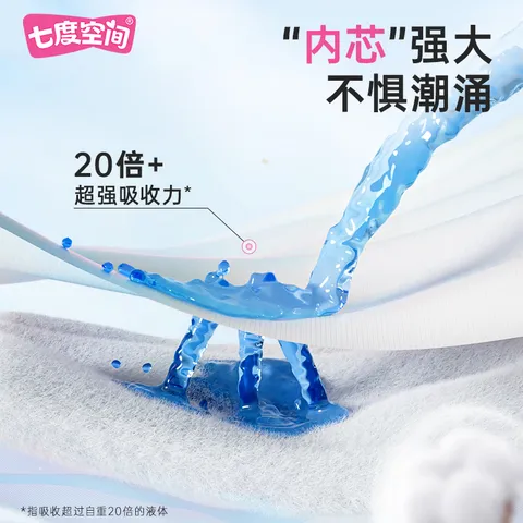 七度空间天山绒棉 极薄纯棉日用250mm卫生巾2片装【品牌直供 安心品质】 图片 5