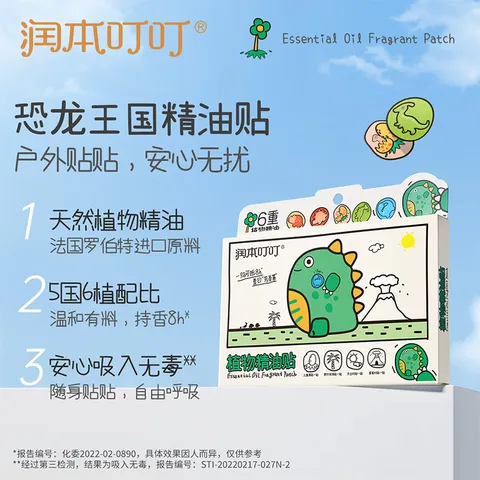 润本叮叮植物精油贴宝宝婴儿专用香香贴儿童户外随身装便携散香 【2件更划算】恐龙王国款 36贴 2盒 图片 4