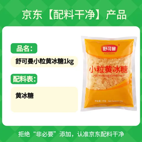 舒可曼小粒黄冰糖1kg【小粒易溶】多晶老冰糖糖水伴侣花茶甜汤调味烘焙 图片 3