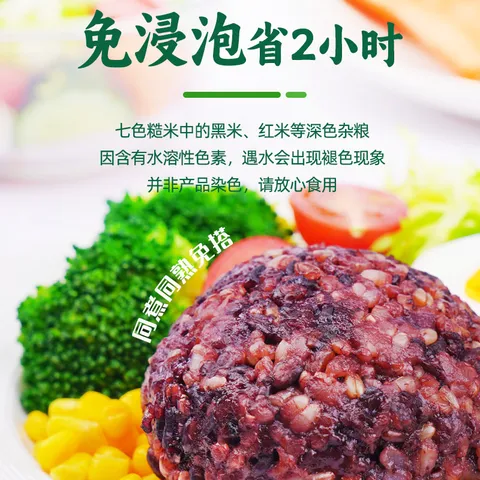 野三坡免浸泡七色糙米5斤 燕麦米黑米杂粮省时烹饪 图片 3