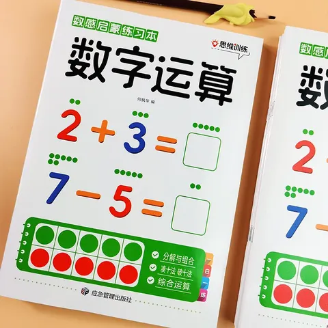 幼小衔接数感启蒙练习本幼儿趣味数学思维练习册一日一练幼小衔接数感启蒙练习专项入门提高认识数字数字运算练习册书籍 【入门篇】发现数字-单本 无规格 图片 8