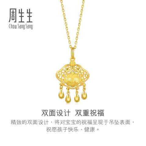 周生生黄金吊坠足金男女款健康快乐礼物不含项链91005P计价5.95克 图片 5