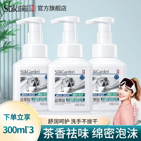蔬果园茶香泡泡洗手液 洗手液泡沫型清洁护手香氛洗手液 儿童大人通用 【实惠装】泡沫洗手液300ml*3 图片 1