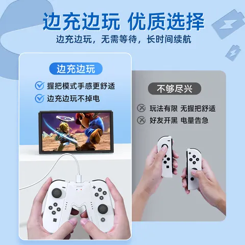 Jemdo适用于任天堂SwitchJoy-con手柄握把充电器手柄充电握把配件边充边玩不伤手柄支持NS/OLED带壳使用 图片 4