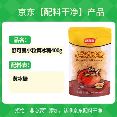 舒可曼 小粒黄冰糖400g【小粒易溶】老冰糖多晶冰糖土冰糖糖水花茶 图片 7