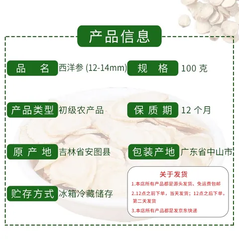 大地之作甄选西洋参100克大片12-14mm长白山花旗参套装【源头直发包邮】 图片 2