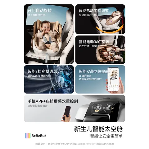 bebebus新国标太空舱儿童安全座椅0-7岁车载宝宝椅isize 智能小金盾 图片 4