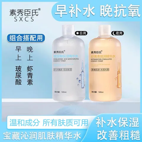 玻尿酸虾青素保湿凝润精华水提亮肤色补水润肤收缩毛孔湿敷大容量 玻尿酸保湿精华水 1瓶 图片 3
