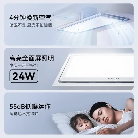 奥普（AUPU）排气扇H系列 排风扇 环吸高效换气 大照明V30L适配集成吊顶 图片 3
