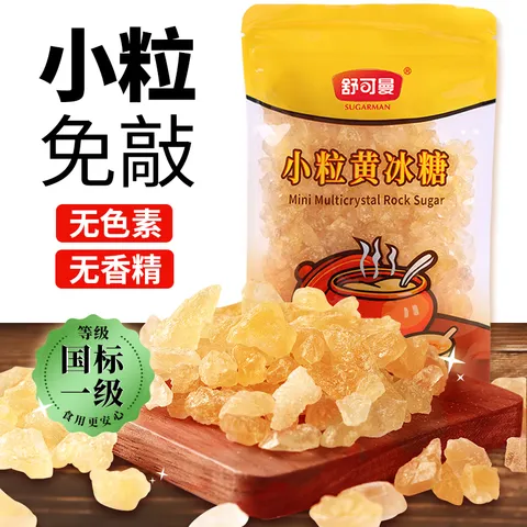 舒可曼 小粒黄冰糖400g【小粒易溶】老冰糖多晶冰糖土冰糖糖水花茶 图片 1