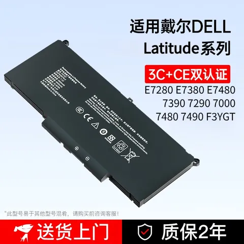 金陵声宝 DELL戴尔笔记本电池Latitude系列 E7280 E7380 E7480 7390 7290 7000 7480 7490 F3YGT 新3C认证 图片 1