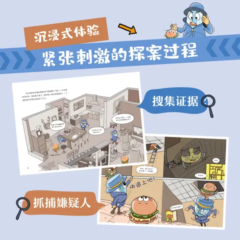 新东方旗舰店 汽水侦探(全5册)5个谜案 4-8岁孩子侦探故事绘本书 少儿趣味科普 锻炼观察力和逻辑推理能力儿童文学 汽水侦探（全5册） 图片 4