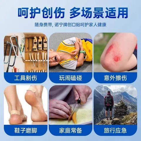 诺宁创口贴普通型强粘透气日常敷贴防磨脚贴常备小擦伤愈 【20片盒装】诺宁创口贴 图片 4