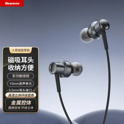 Newsmy/纽曼 入耳式耳机 3.5mm 线控 耳麦 铁灰色
