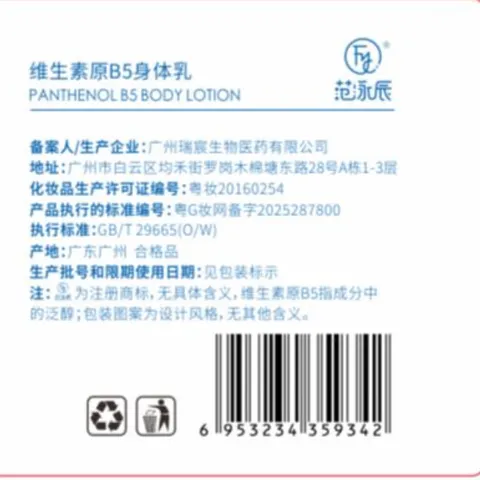 范泳辰（fanyongchen）大白罐维生素b5身体乳600g补水保湿提亮皮肤干燥润肤乳持久留香 图片 7