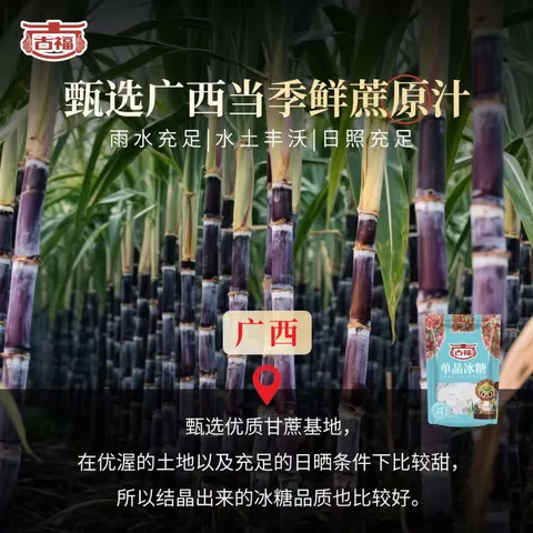 古福 单晶冰糖 454g 白冰糖 老冰糖 烘焙冲饮调味烹饪 配料干净 图片 8