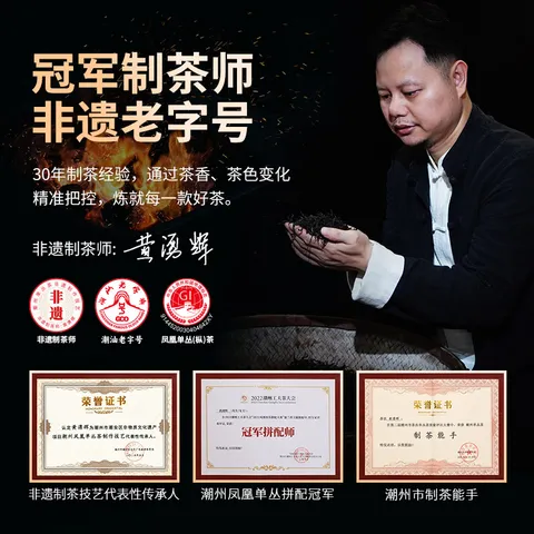 甘露大师凤凰单枞茶抽湿鸭屎香抽湿大乌叶乌岽单丛100g传承系列 图片 7