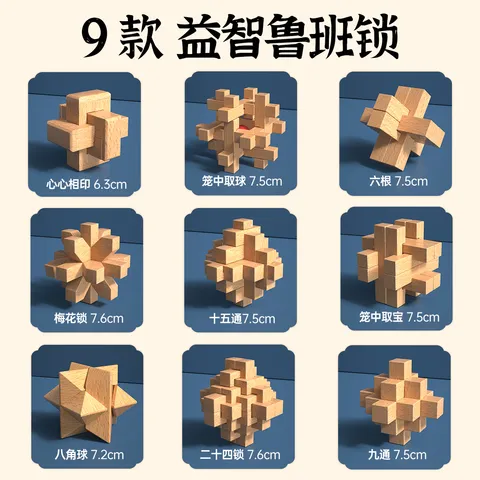 小顽豆鲁班锁9件儿童益智玩具男孩6-10岁5孔明锁榫卯积木8-12岁生日礼物 图片 2