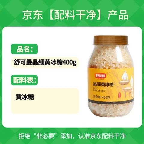 舒可曼晶细黄冰糖400g【小粒易溶】老冰糖土冰糖花茶柠檬酵素雪梨糖水 图片 6
